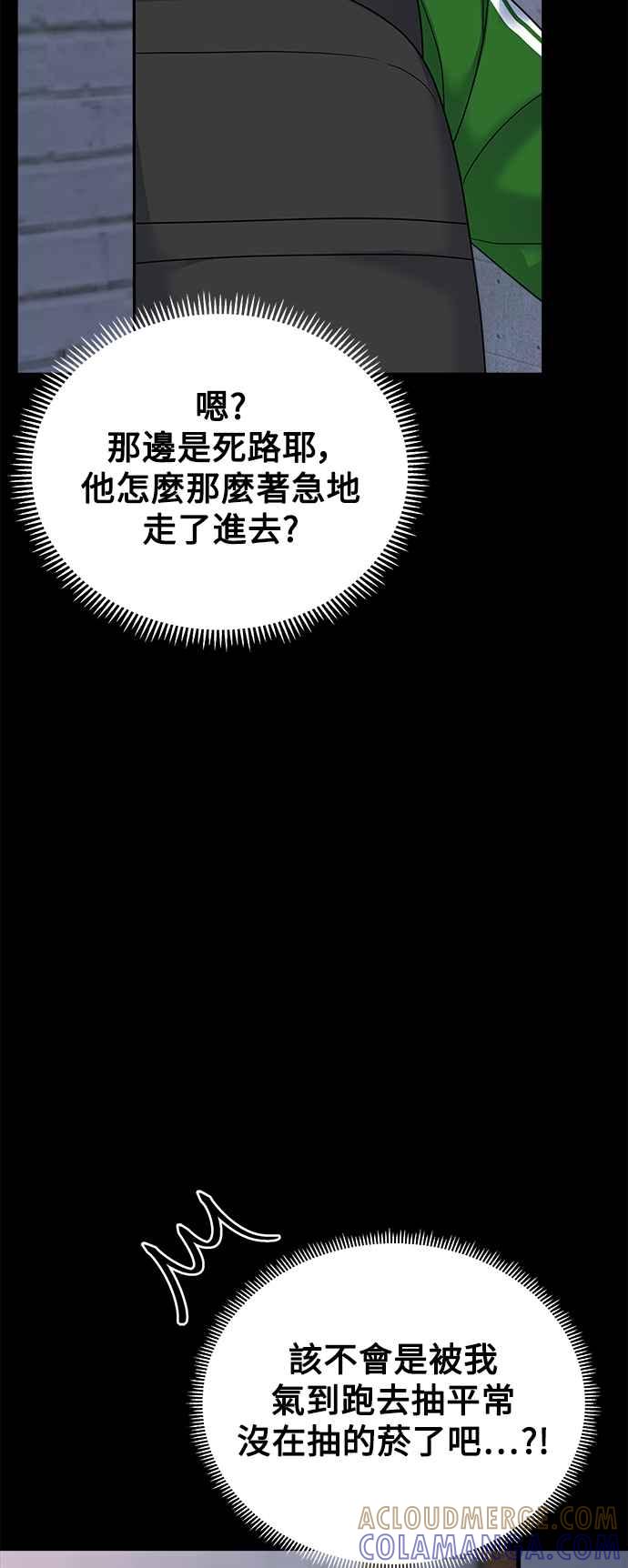 《恋爱配对： Random Target》第45话 第17页