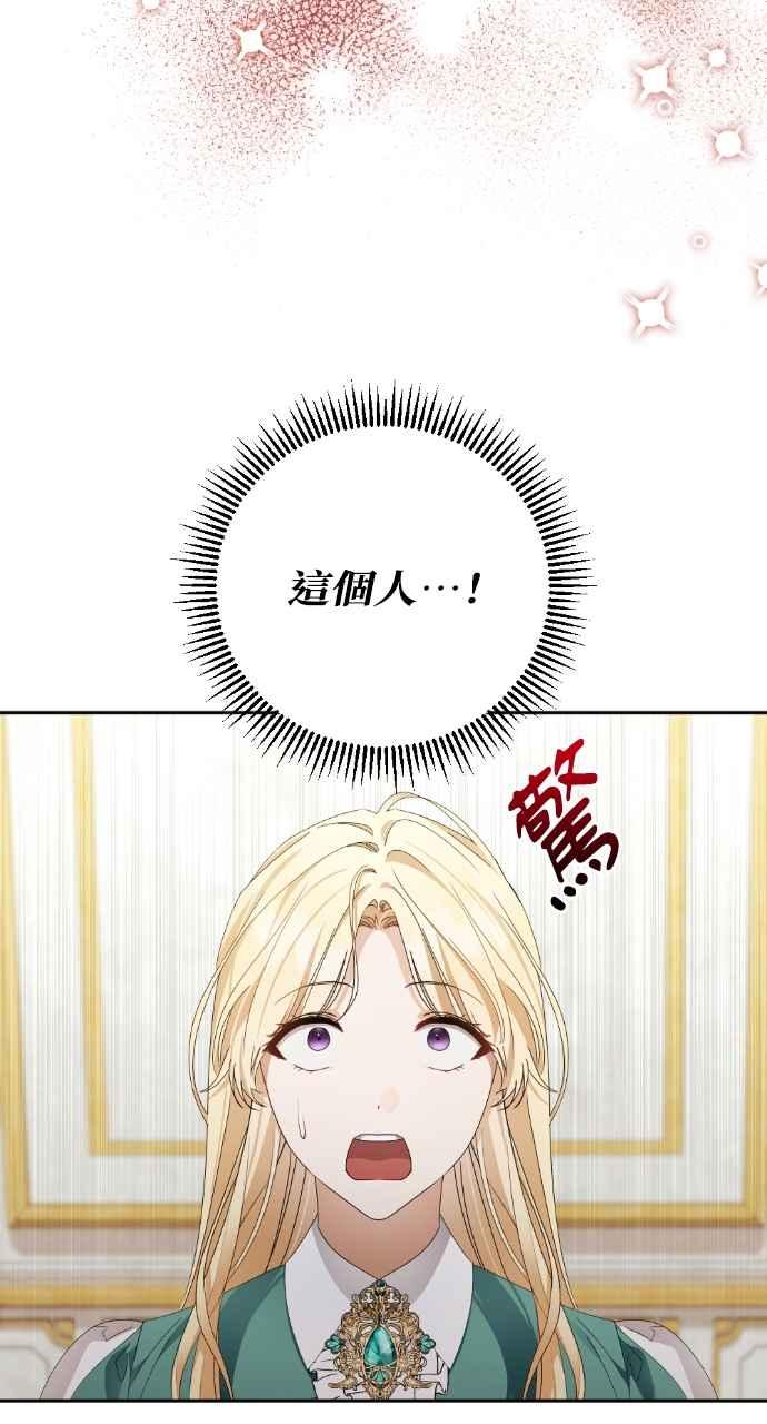 《恶女有个帅老公》第45话 第12页
