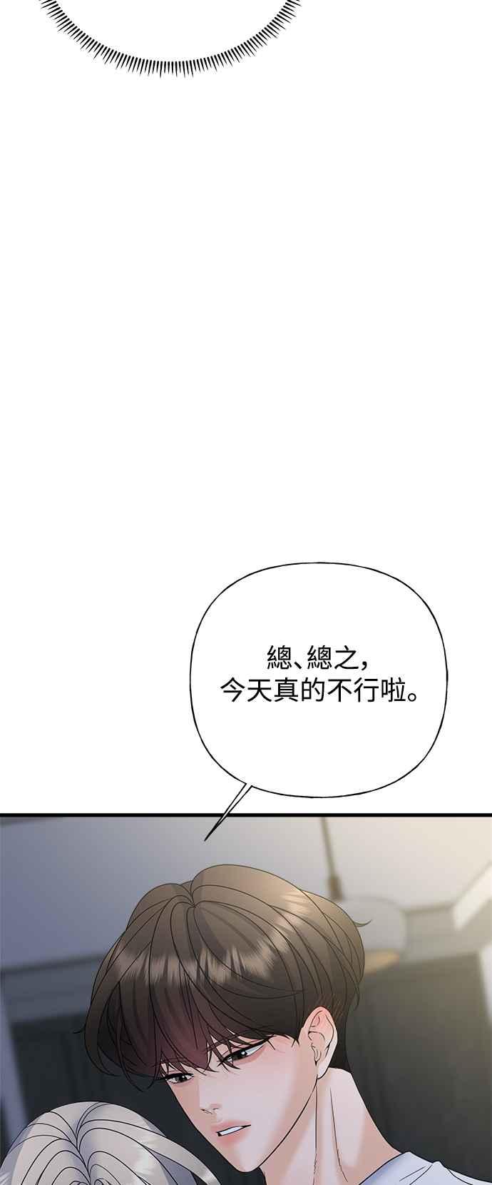 《恋爱配对： Random Target》第45话 第28页