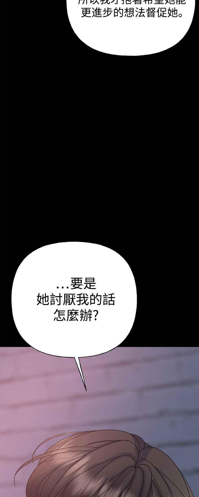 《恋爱配对： Random Target》第45话 第23页