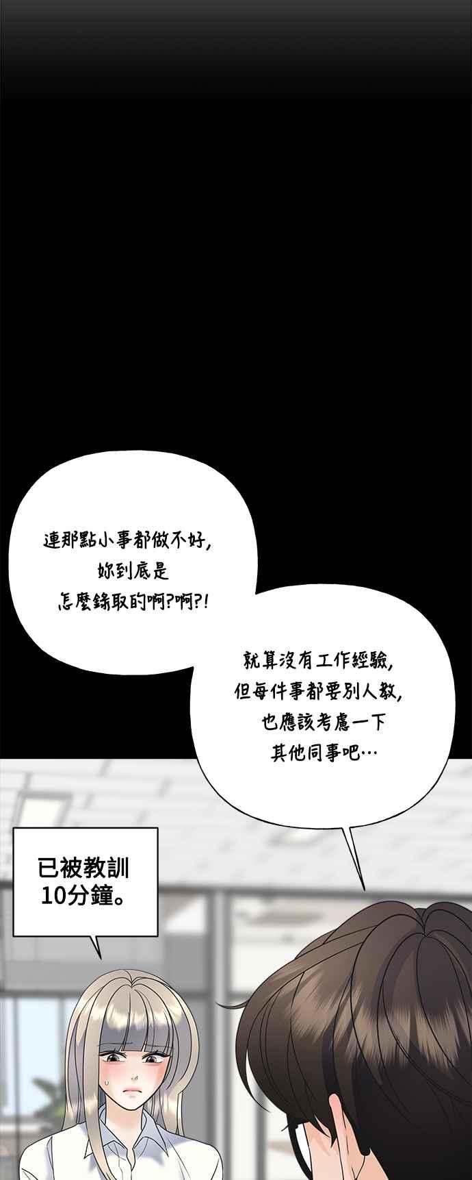 《恋爱配对： Random Target》第45话 第11页