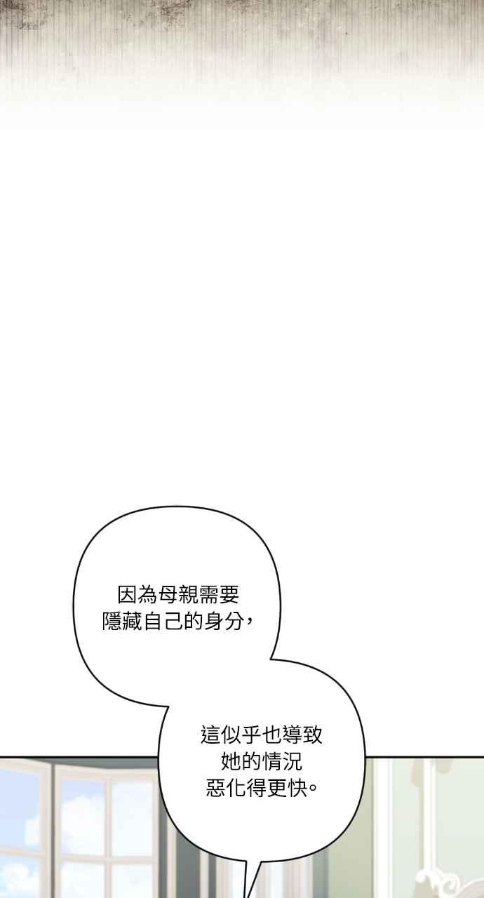 《恶女有个帅老公》第45话 第50页