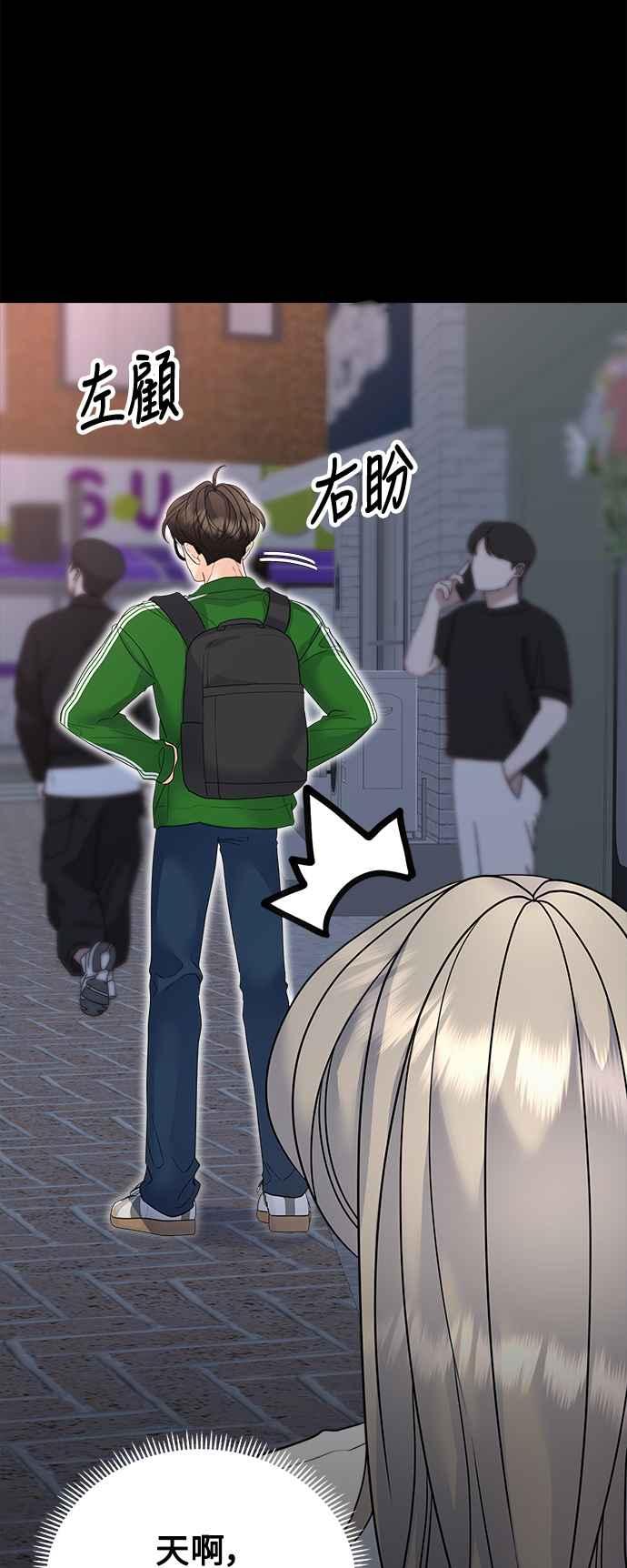 《恋爱配对： Random Target》第45话 第15页