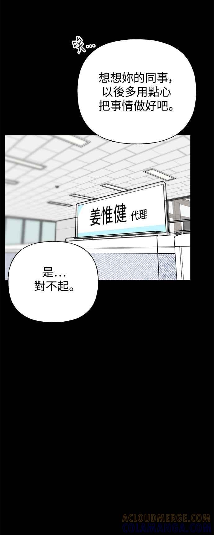 《恋爱配对： Random Target》第45话 第13页