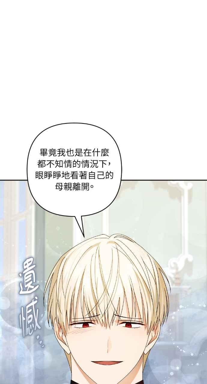 《恶女有个帅老公》第45话 第65页