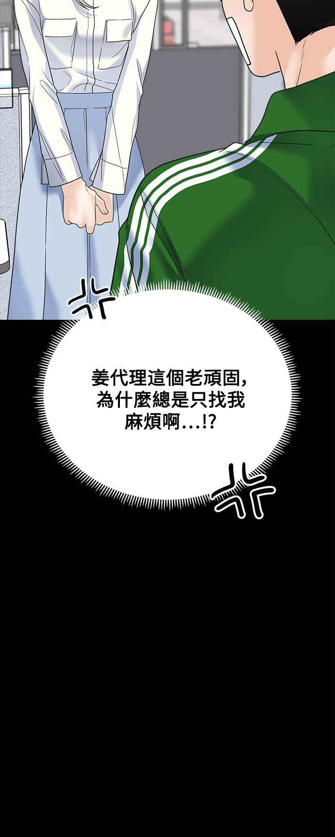 《恋爱配对： Random Target》第45话 第12页