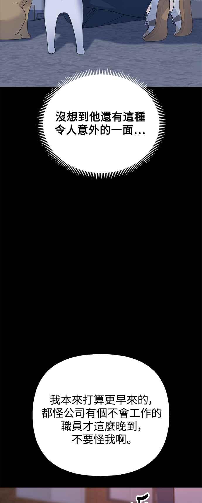 《恋爱配对： Random Target》第45话 第20页