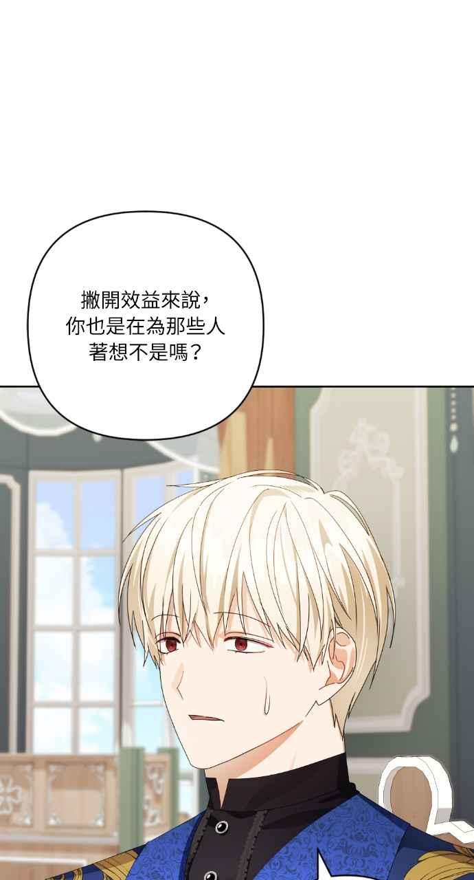 《恶女有个帅老公》第45话 第77页