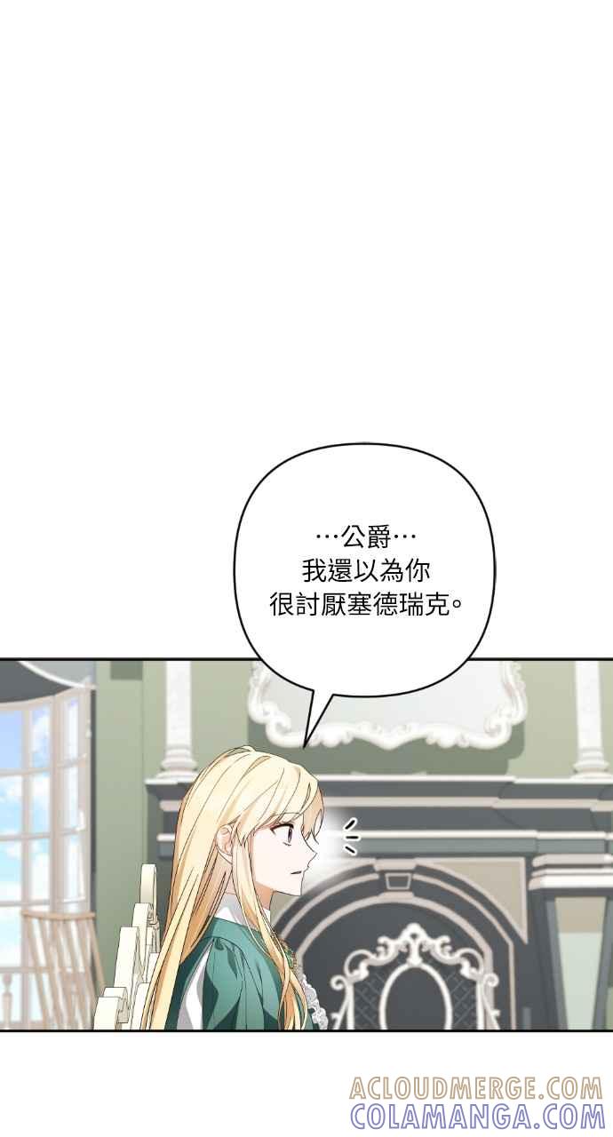 《恶女有个帅老公》第45话 第64页