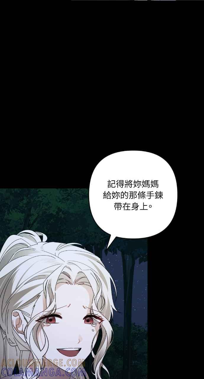 《恶女有个帅老公》第45话 第25页