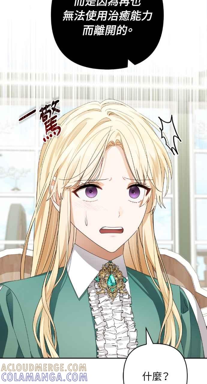 《恶女有个帅老公》第45话 第46页