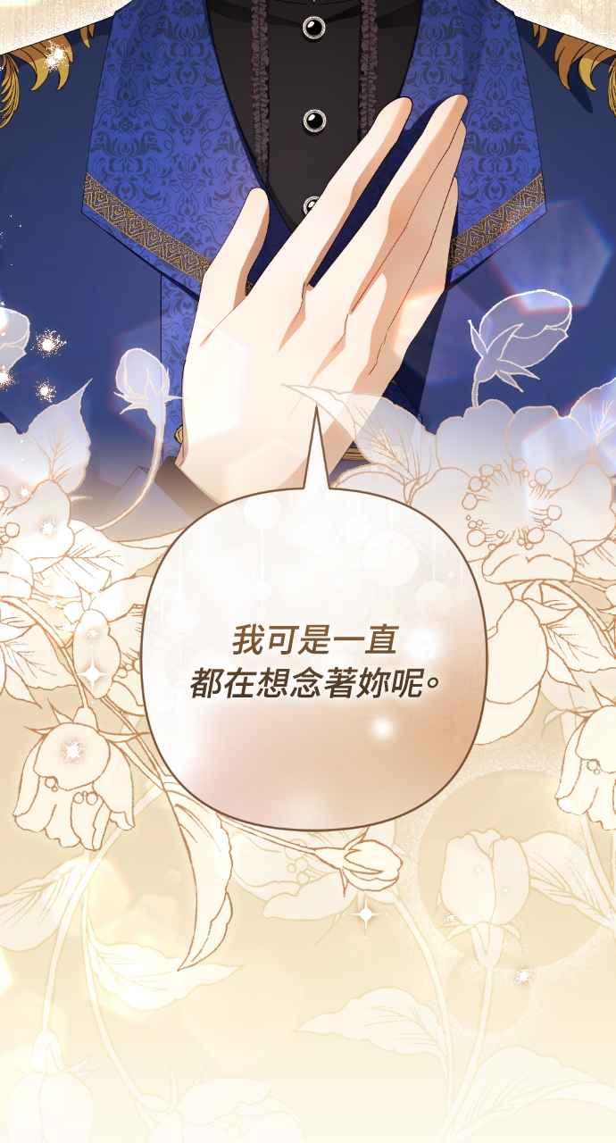 《恶女有个帅老公》第45话 第2页