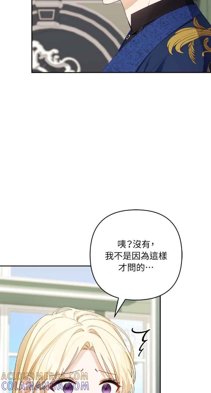 《恶女有个帅老公》第45话 第55页