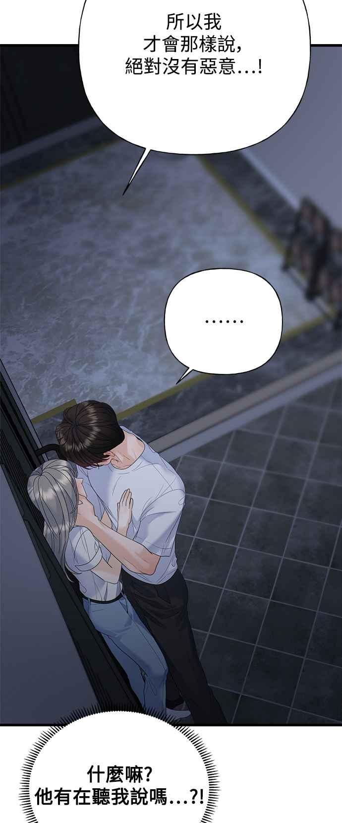 《恋爱配对： Random Target》第45话 第27页