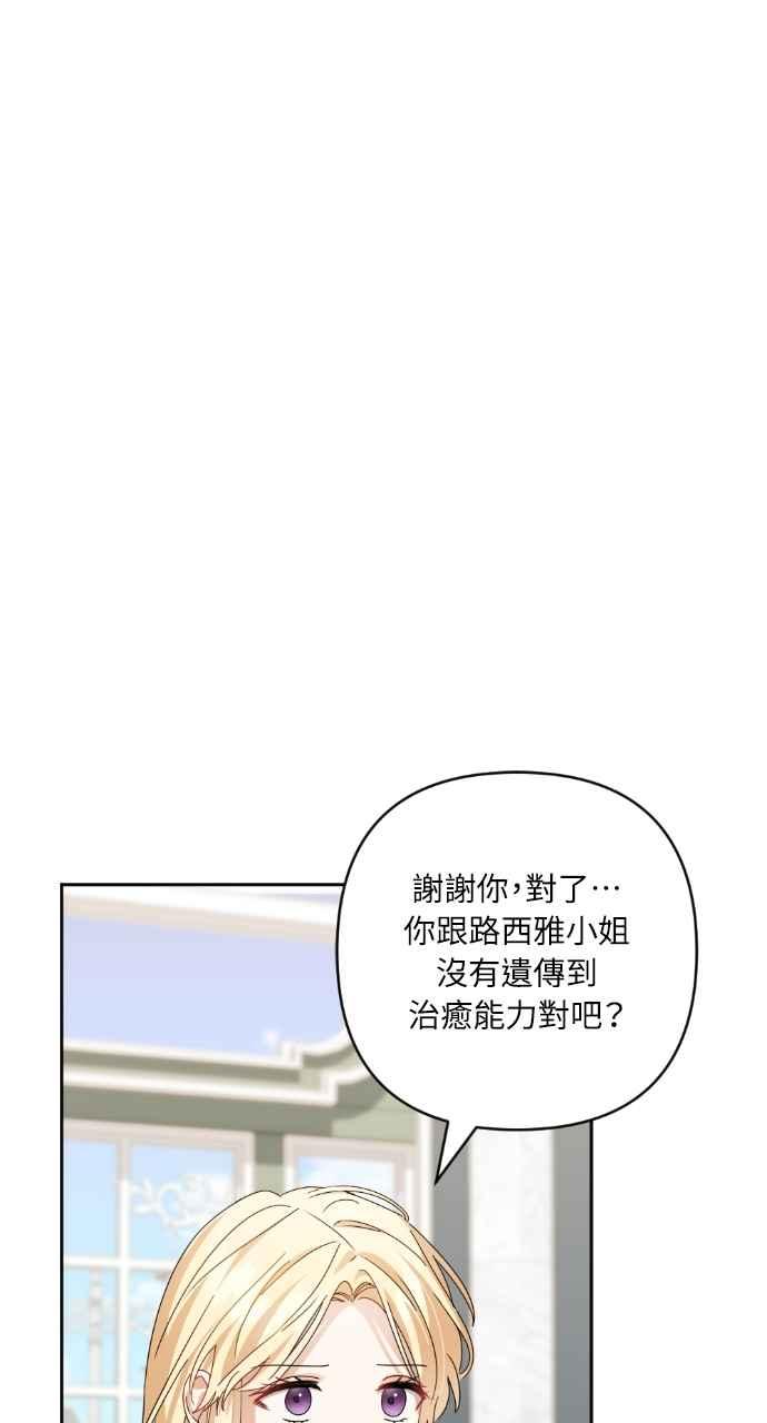 《恶女有个帅老公》第46话 第33页