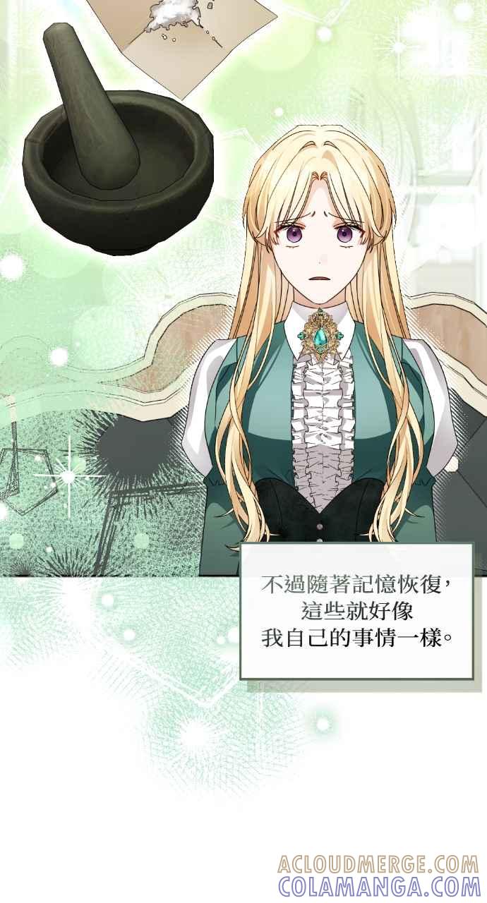《恶女有个帅老公》第46话 第31页