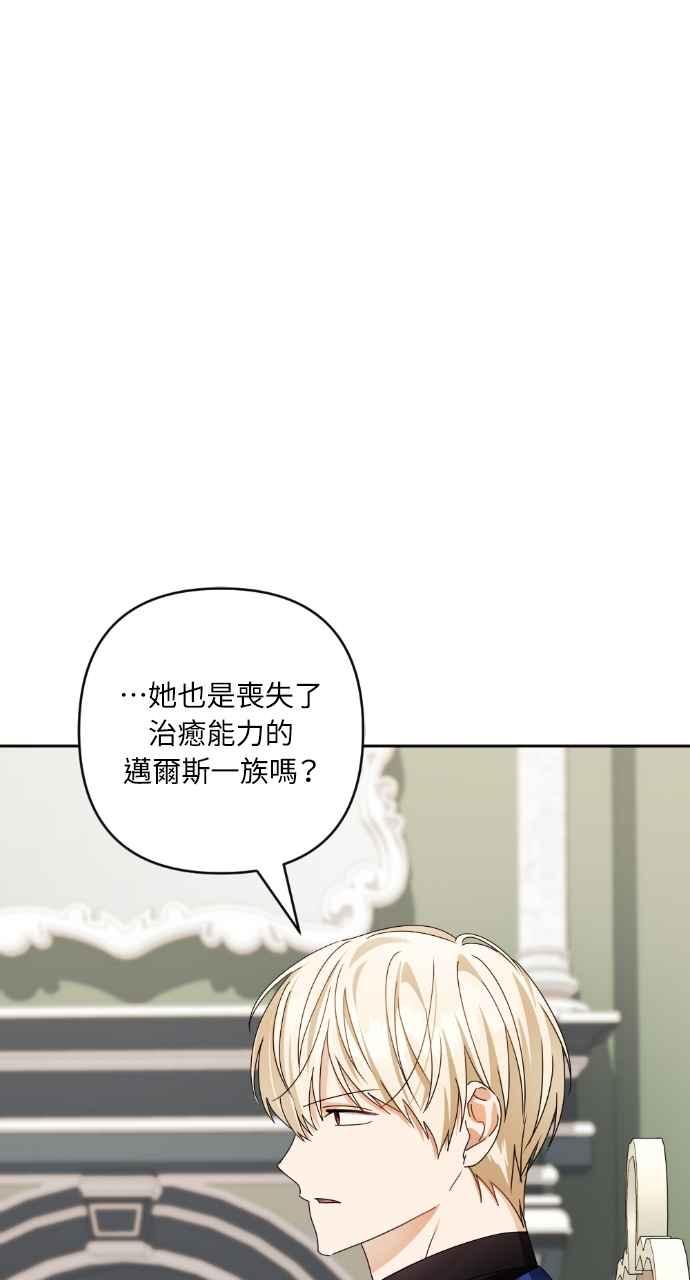 《恶女有个帅老公》第46话 第27页