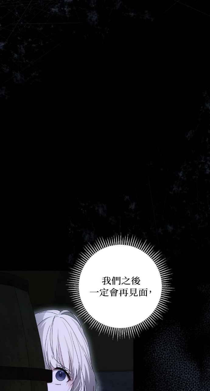 《恶女有个帅老公》第46话 第20页