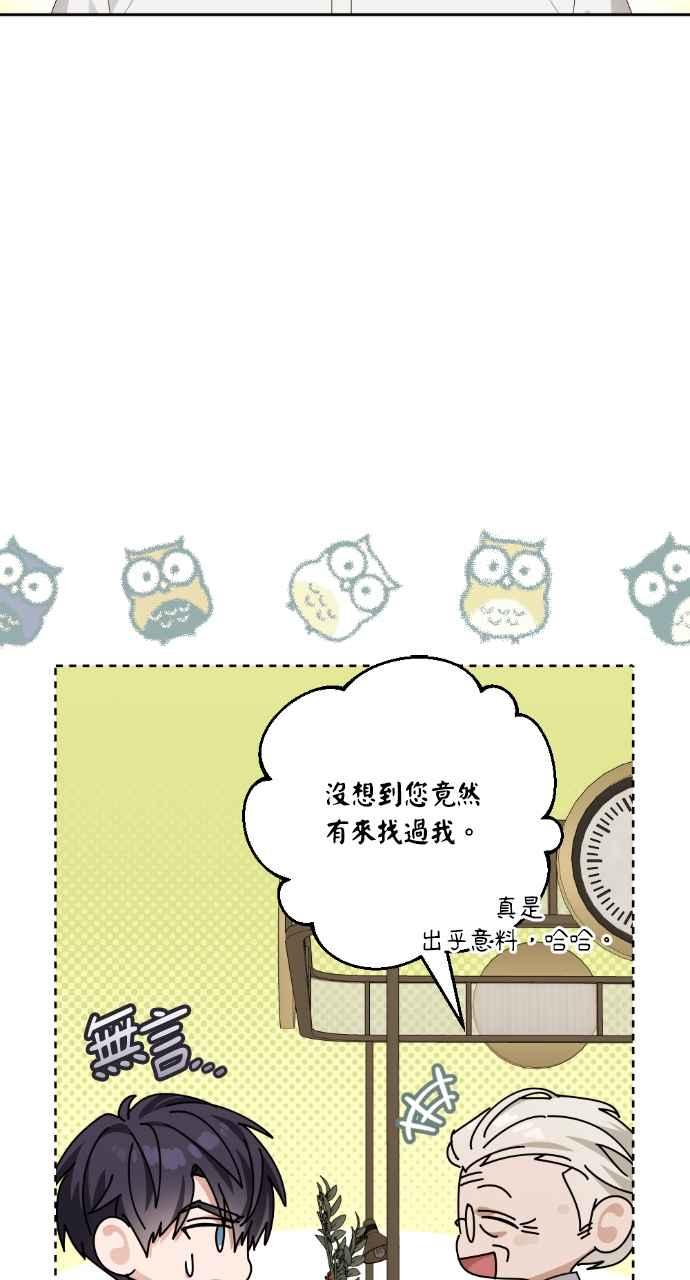 《恶女有个帅老公》第46话 第44页