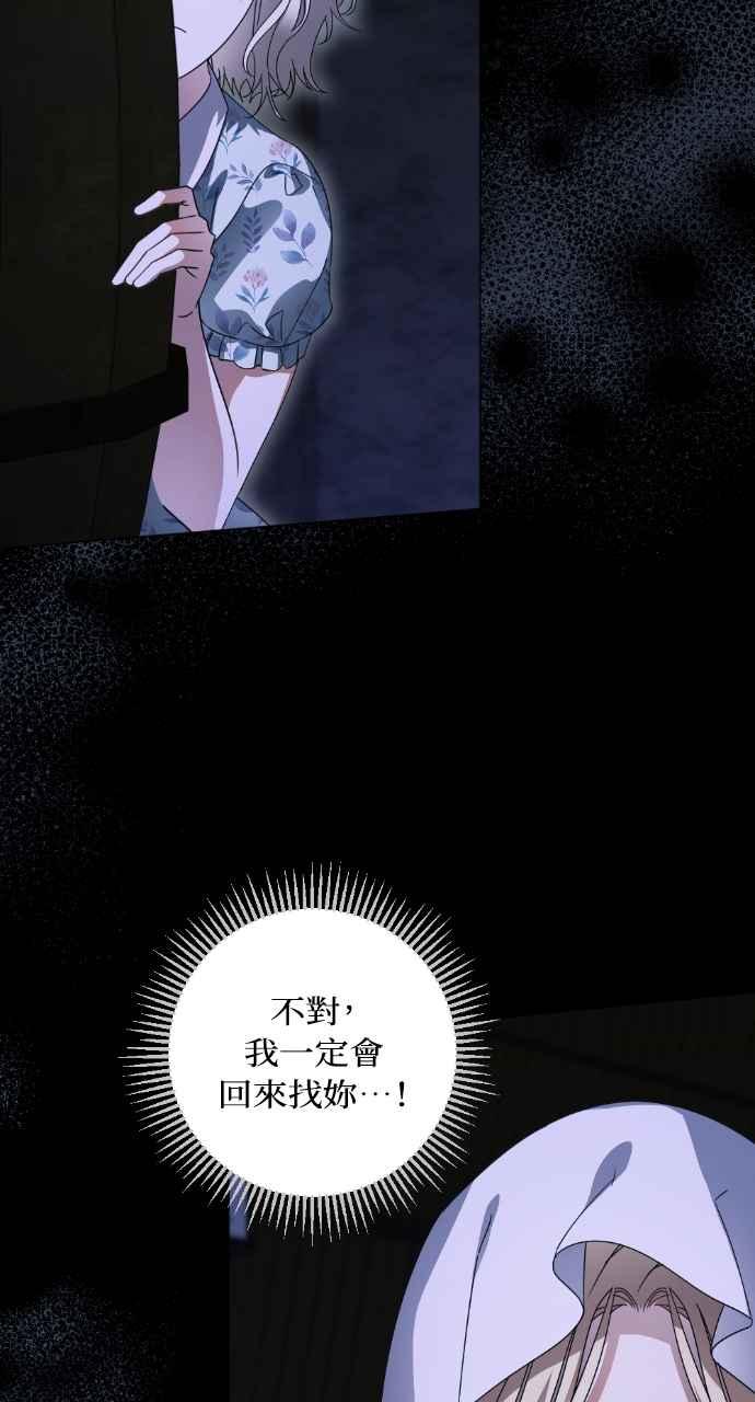 《恶女有个帅老公》第46话 第21页