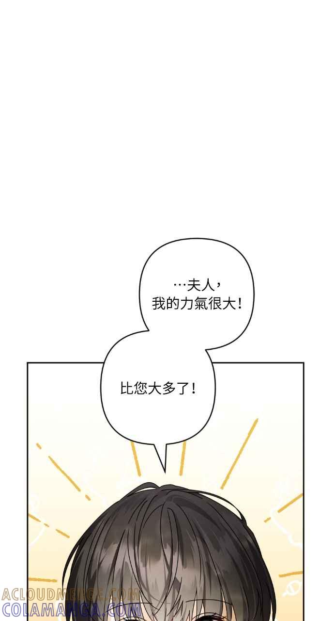 《恶女有个帅老公》第46话 第76页