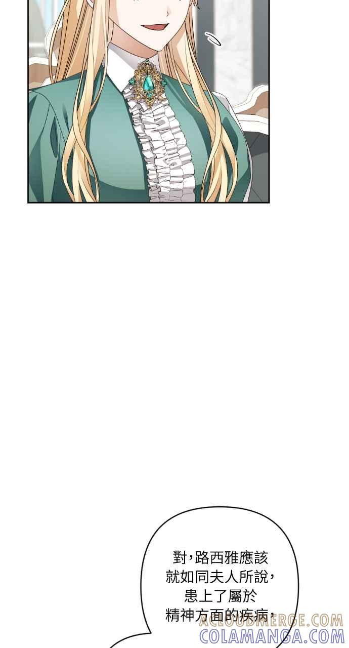 《恶女有个帅老公》第46话 第34页