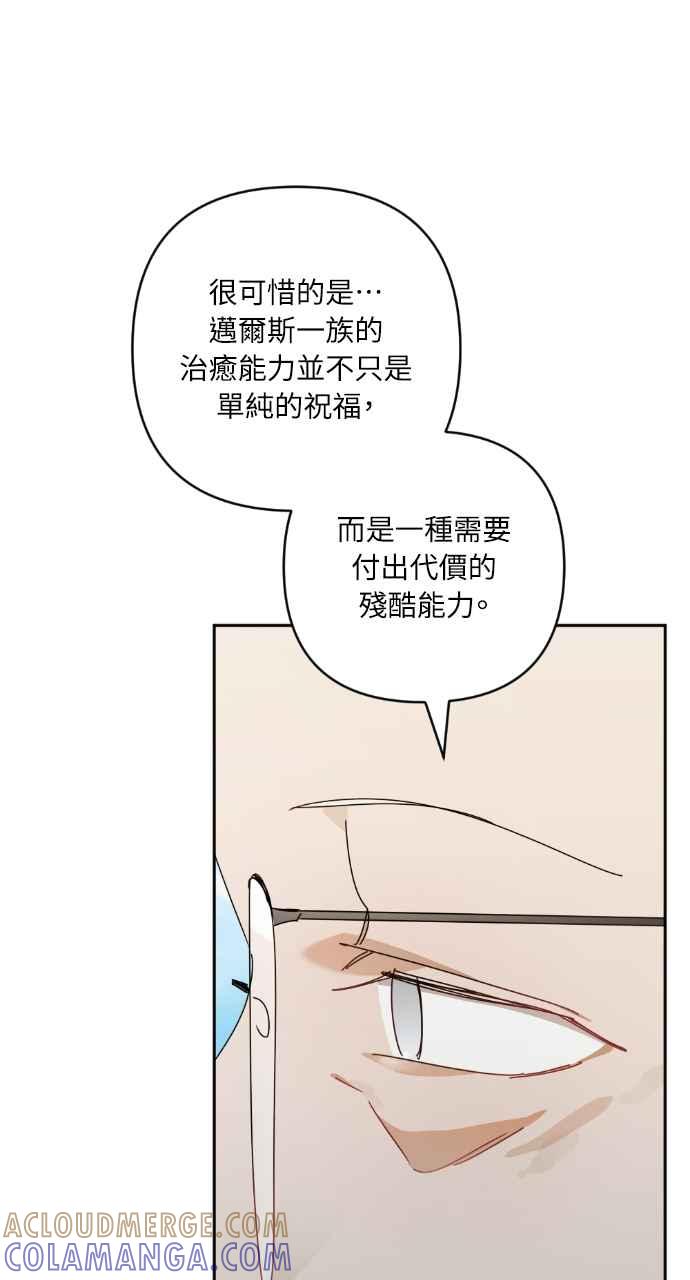 《恶女有个帅老公》第46话 第49页