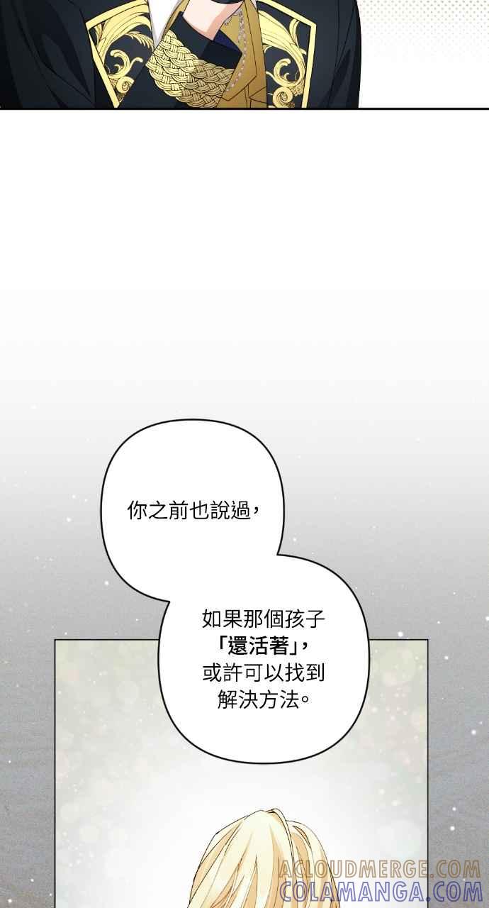 《恶女有个帅老公》第46话 第46页