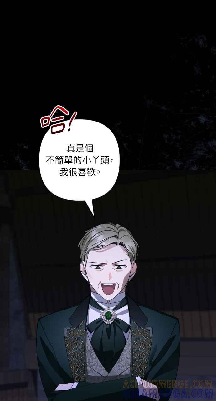 《恶女有个帅老公》第46话 第16页