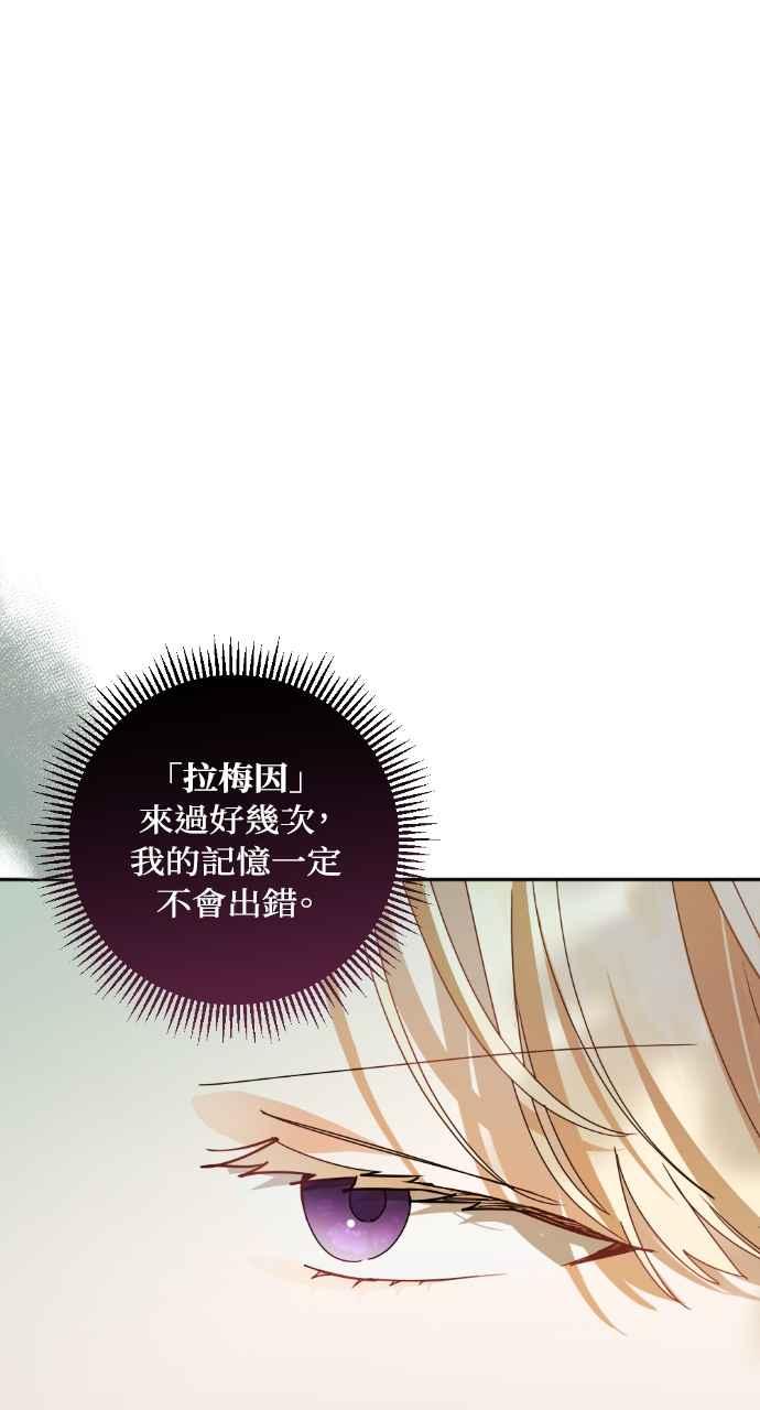 《恶女有个帅老公》第46话 第72页