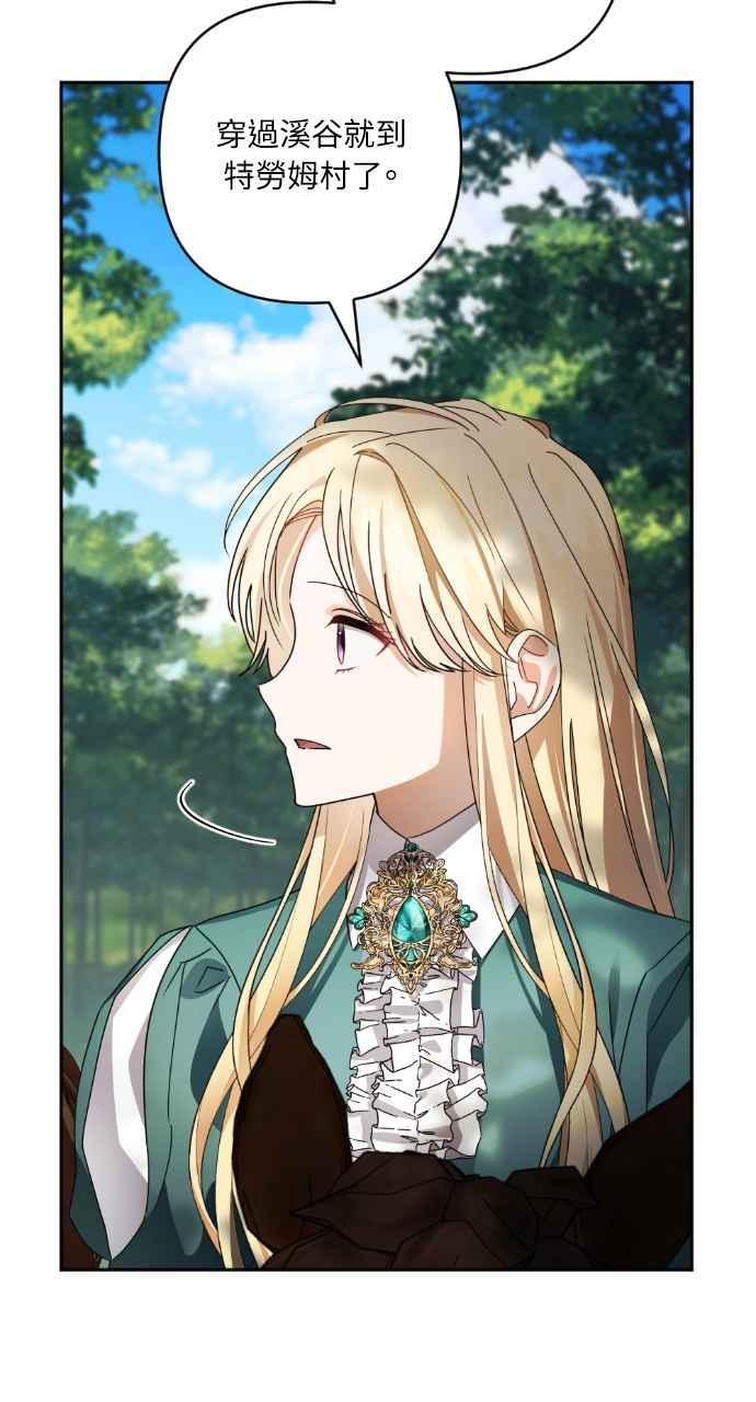 《恶女有个帅老公》第46话 第71页