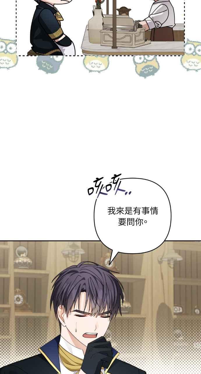《恶女有个帅老公》第46话 第45页