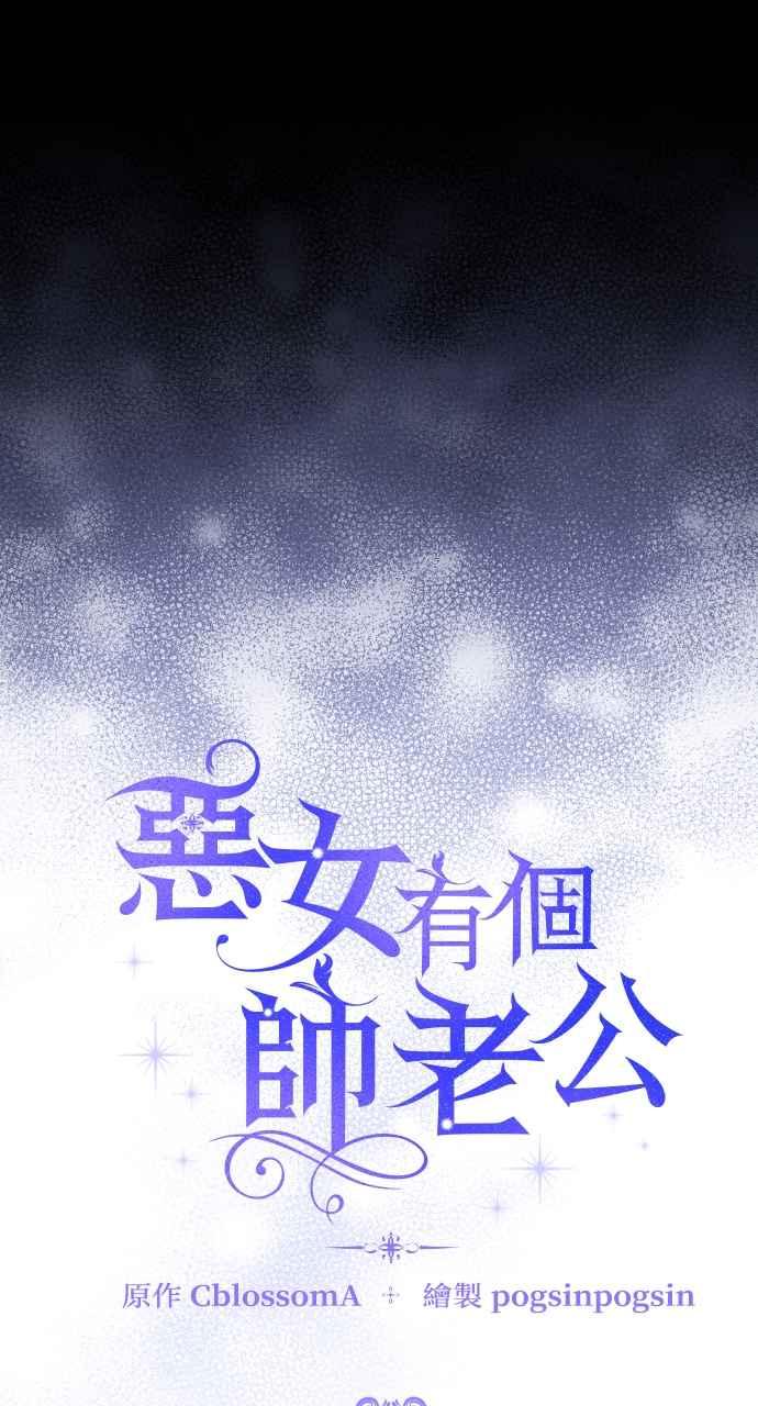 《恶女有个帅老公》第46话 第24页