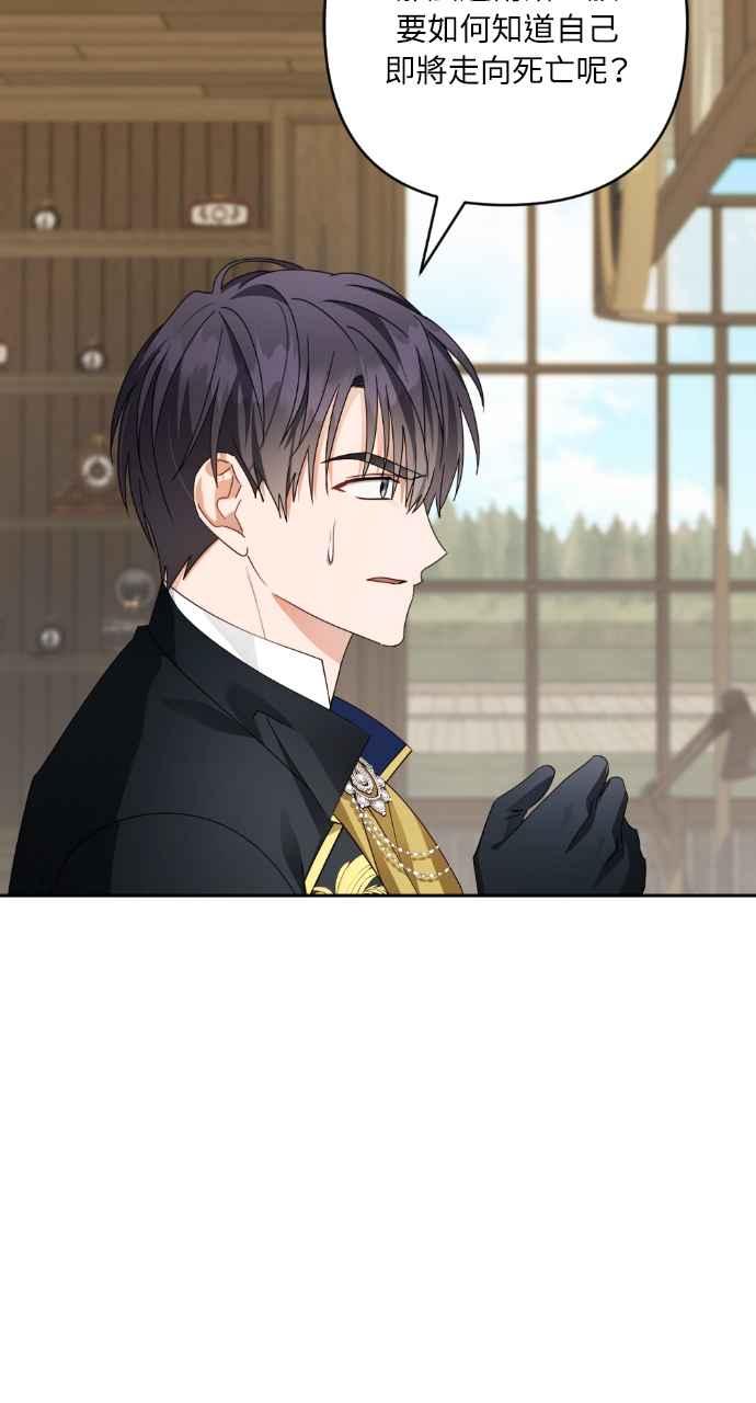 《恶女有个帅老公》第46话 第60页