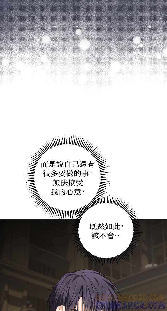 《恶女有个帅老公》第46话 第58页
