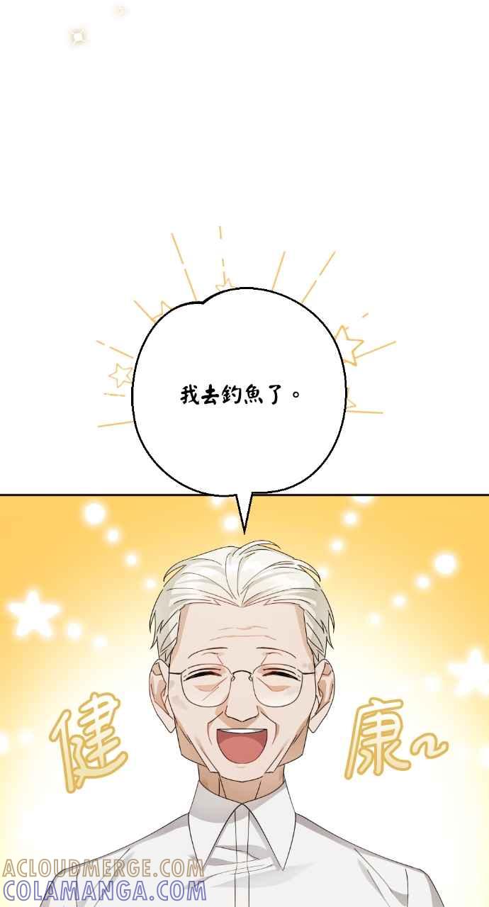 《恶女有个帅老公》第46话 第43页
