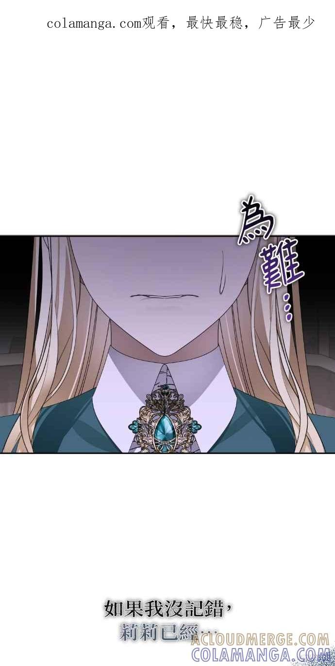《恶女有个帅老公》第46话 第1页