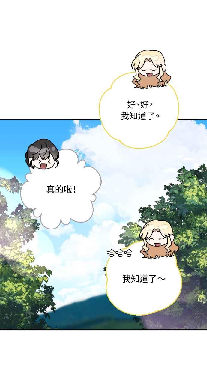 《恶女有个帅老公》第46话 第78页