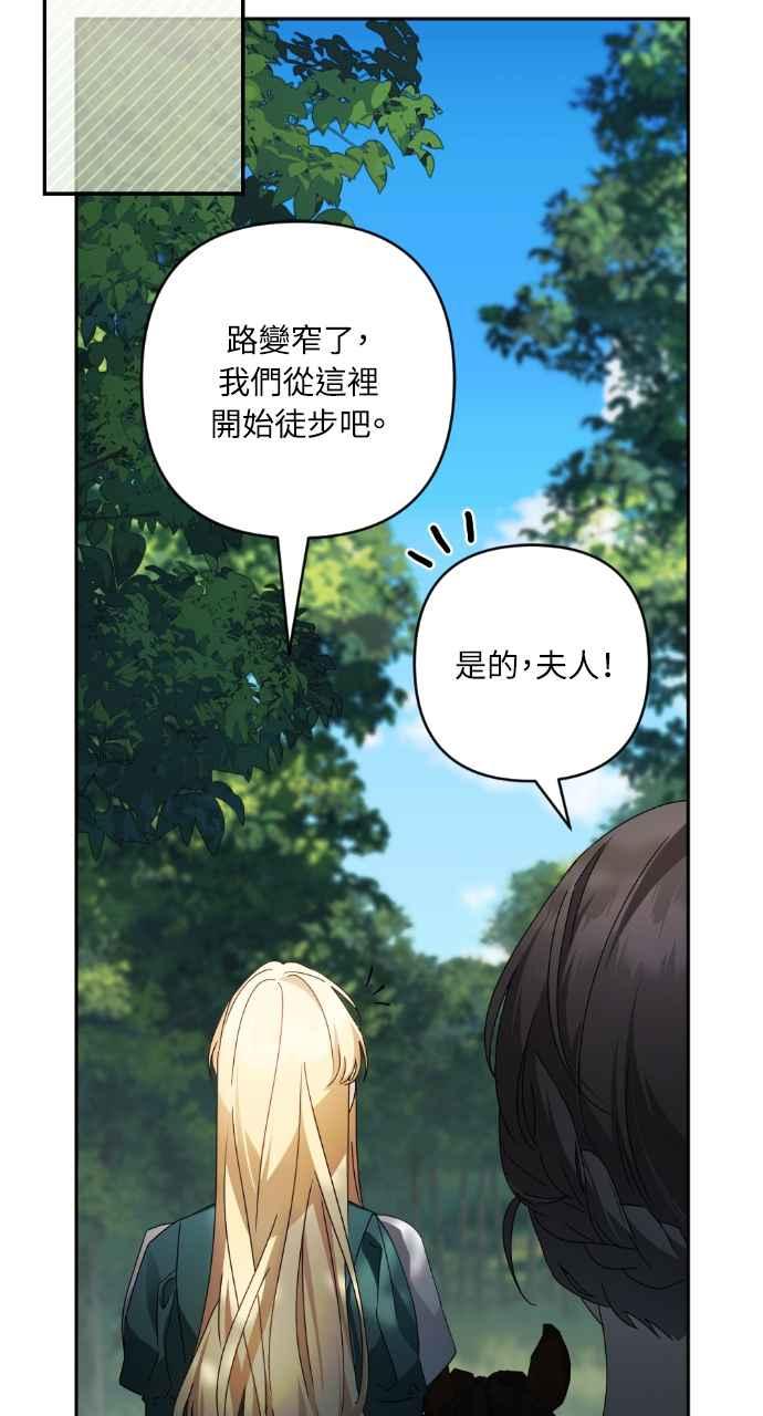 《恶女有个帅老公》第46话 第80页