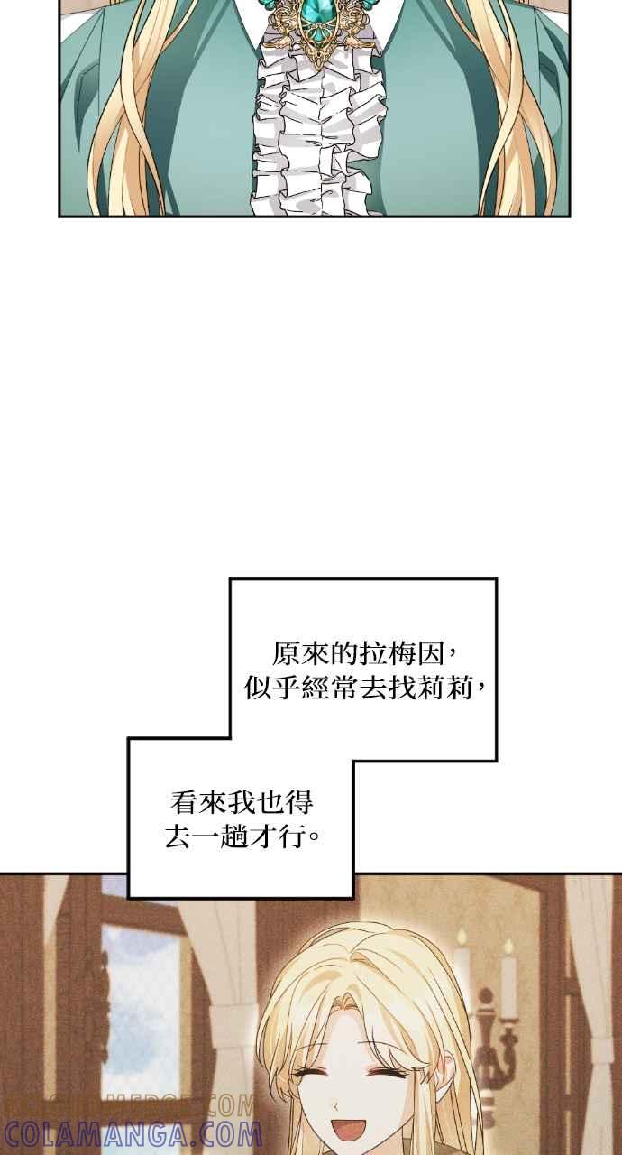 《恶女有个帅老公》第46话 第37页