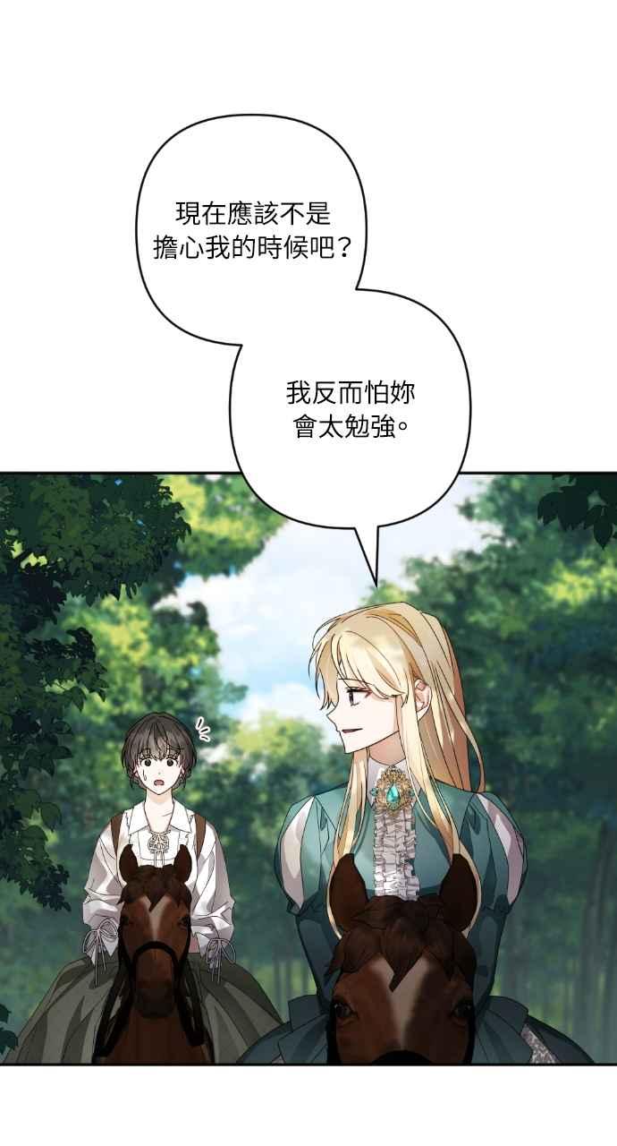 《恶女有个帅老公》第46话 第75页