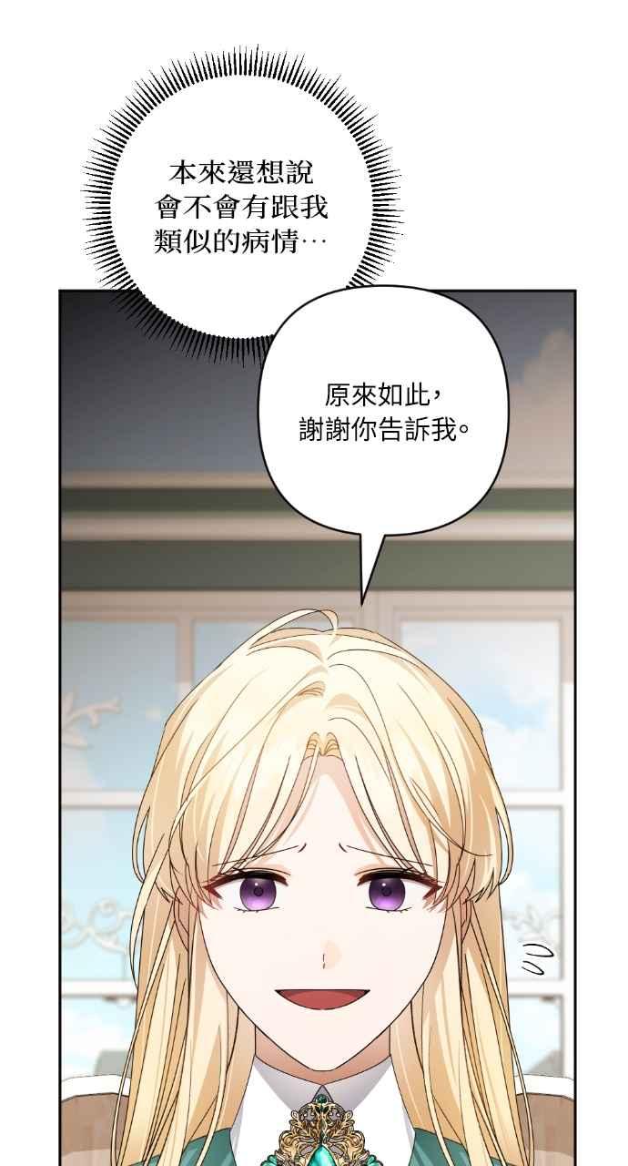 《恶女有个帅老公》第46话 第36页