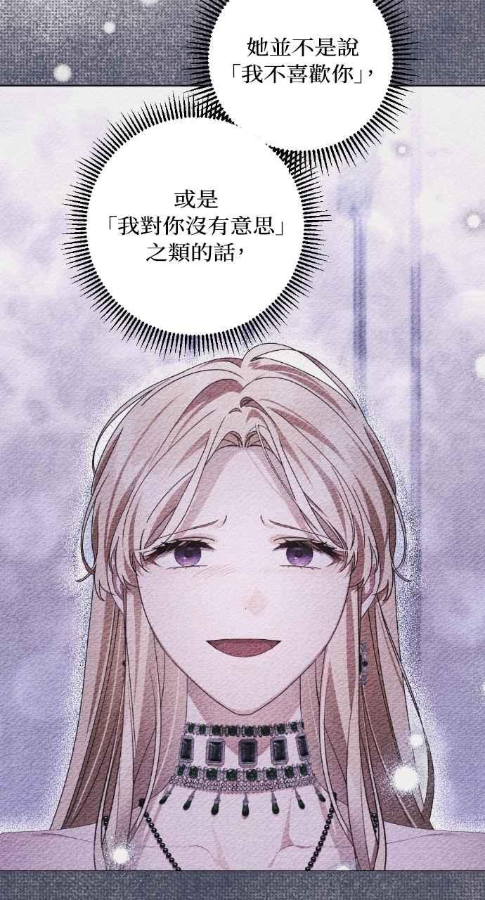 《恶女有个帅老公》第46话 第57页