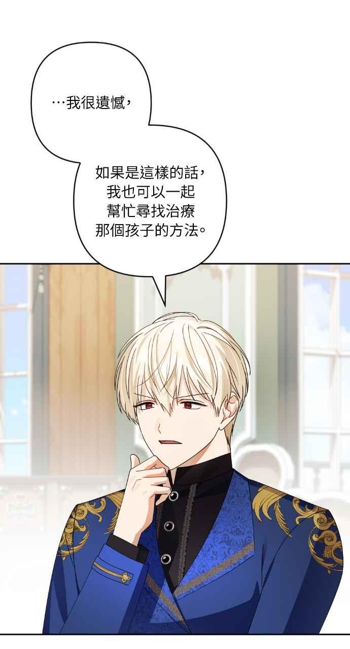 《恶女有个帅老公》第46话 第32页