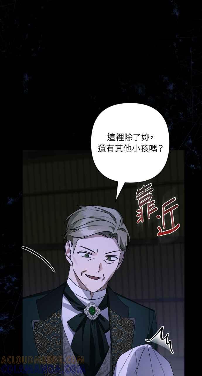《恶女有个帅老公》第46话 第7页