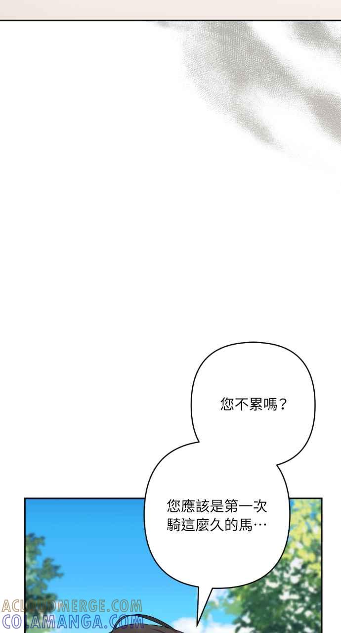 《恶女有个帅老公》第46话 第73页
