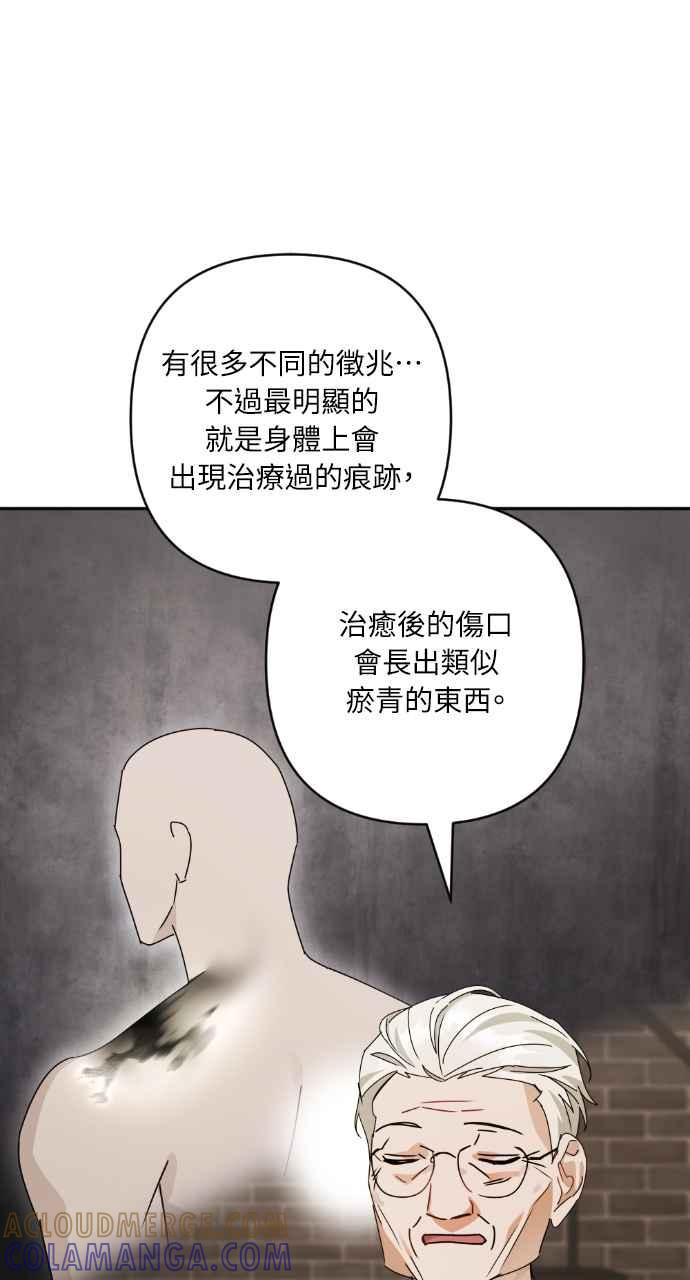 《恶女有个帅老公》第46话 第61页