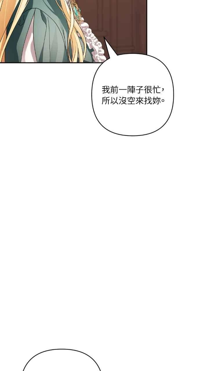 《恶女有个帅老公》第47话 第39页