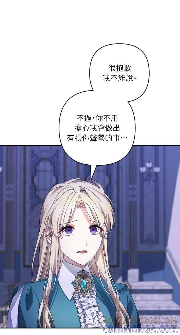 《恶女有个帅老公》第47话 第85页