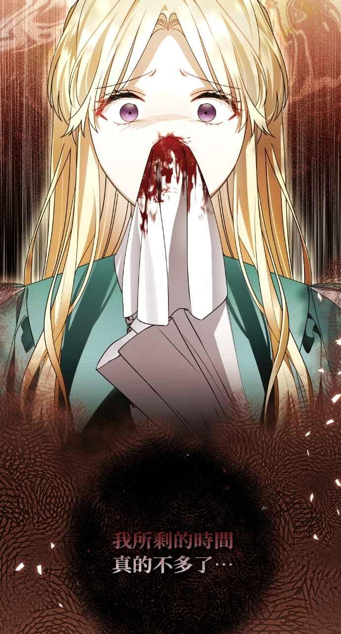 《恶女有个帅老公》第47话 第26页